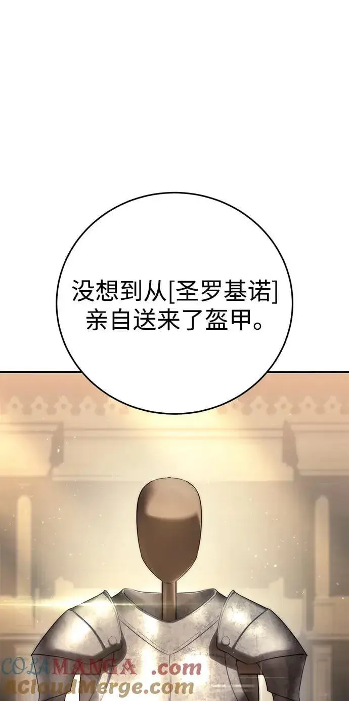 漫画《星剑大师》第58话第85张图