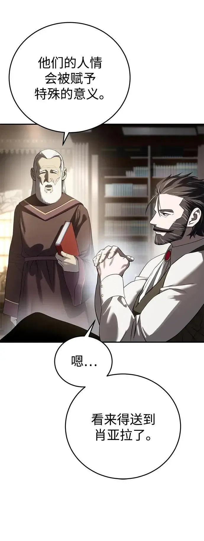 漫画《星剑大师》第58话第87张图