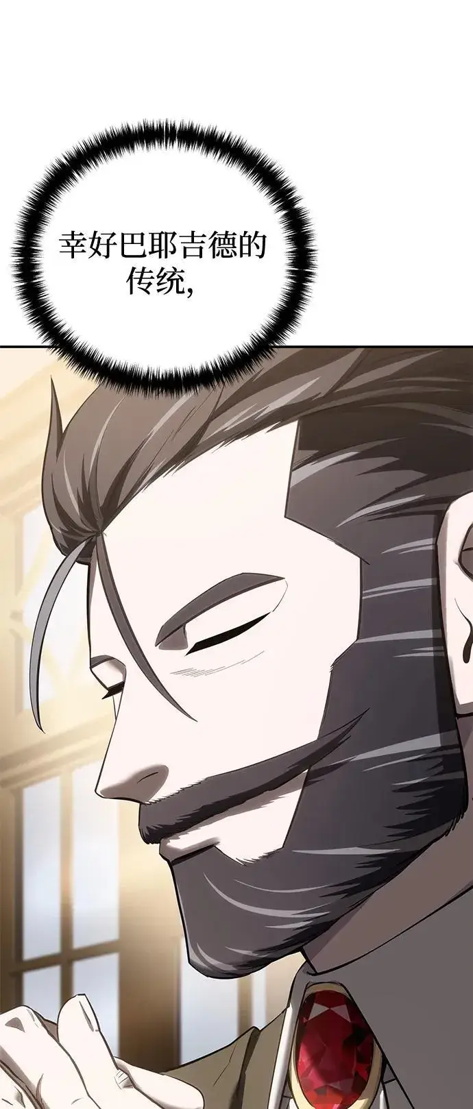 漫画《星剑大师》第58话第88张图