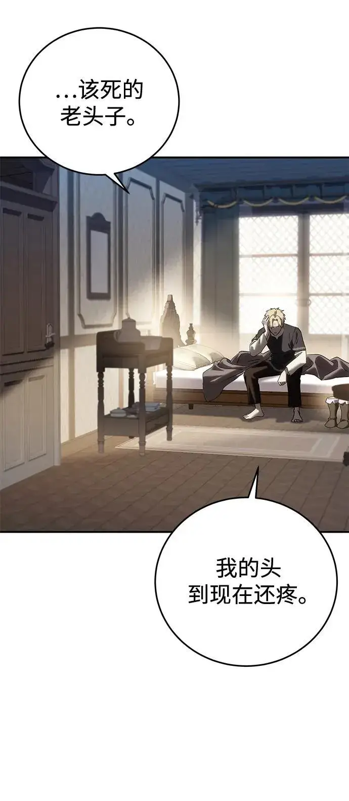 漫画《星剑大师》第58话第91张图