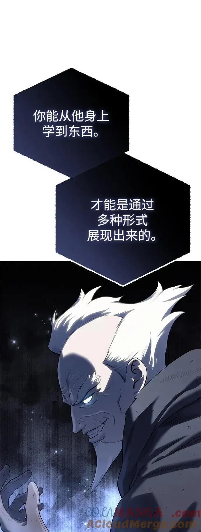 漫画《星剑大师》第58话第93张图