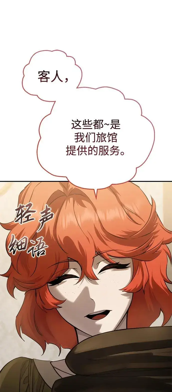 漫画《星剑大师》第58话第99张图