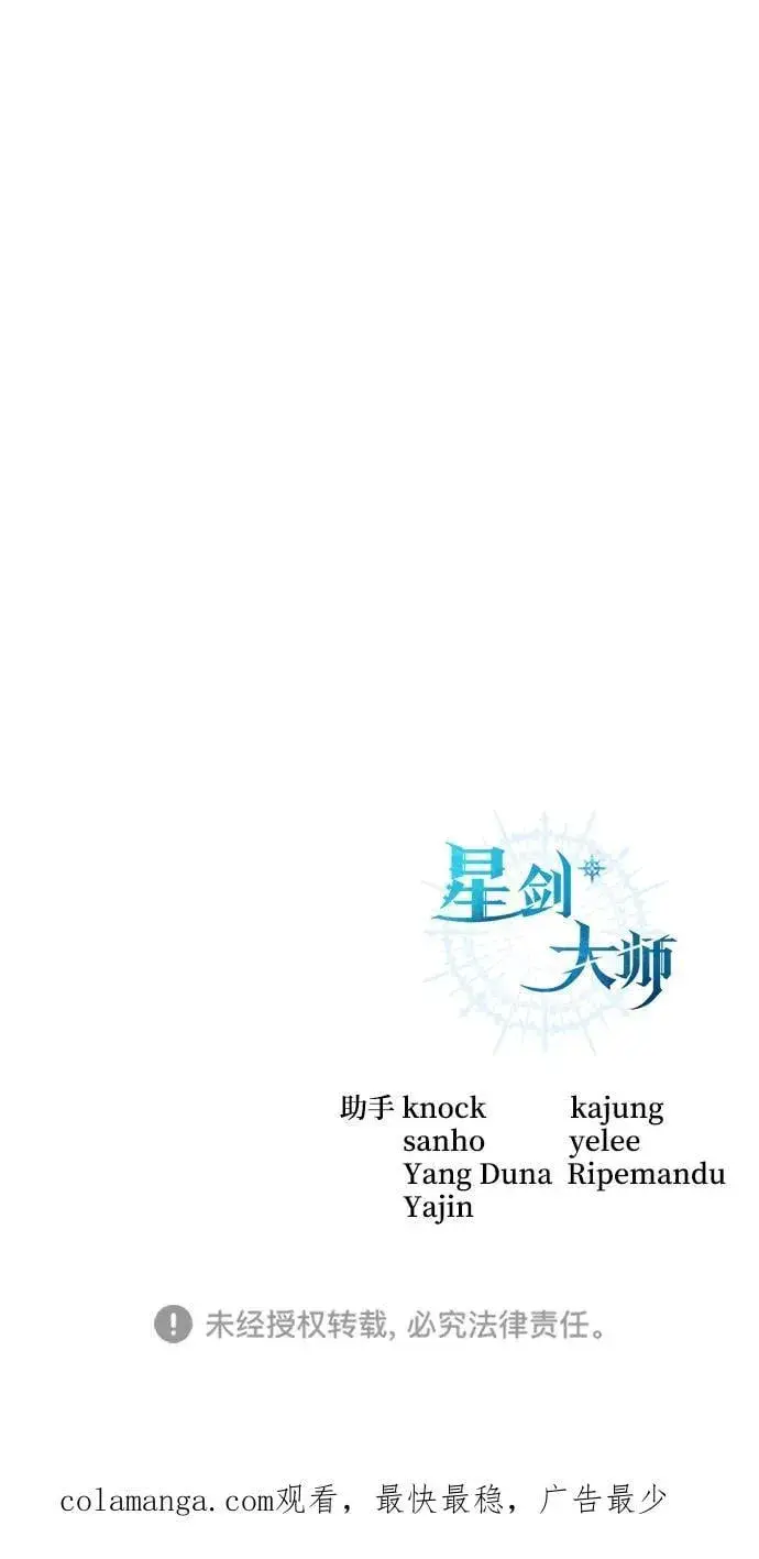 漫画《星剑大师》第59话第115张图