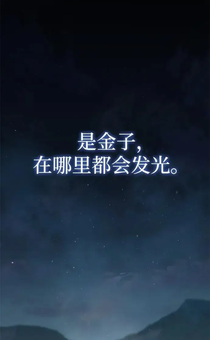 漫画《星剑大师》第59话第2张图