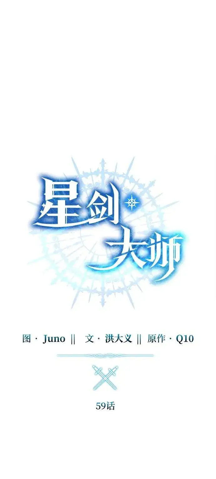 漫画《星剑大师》第59话第24张图