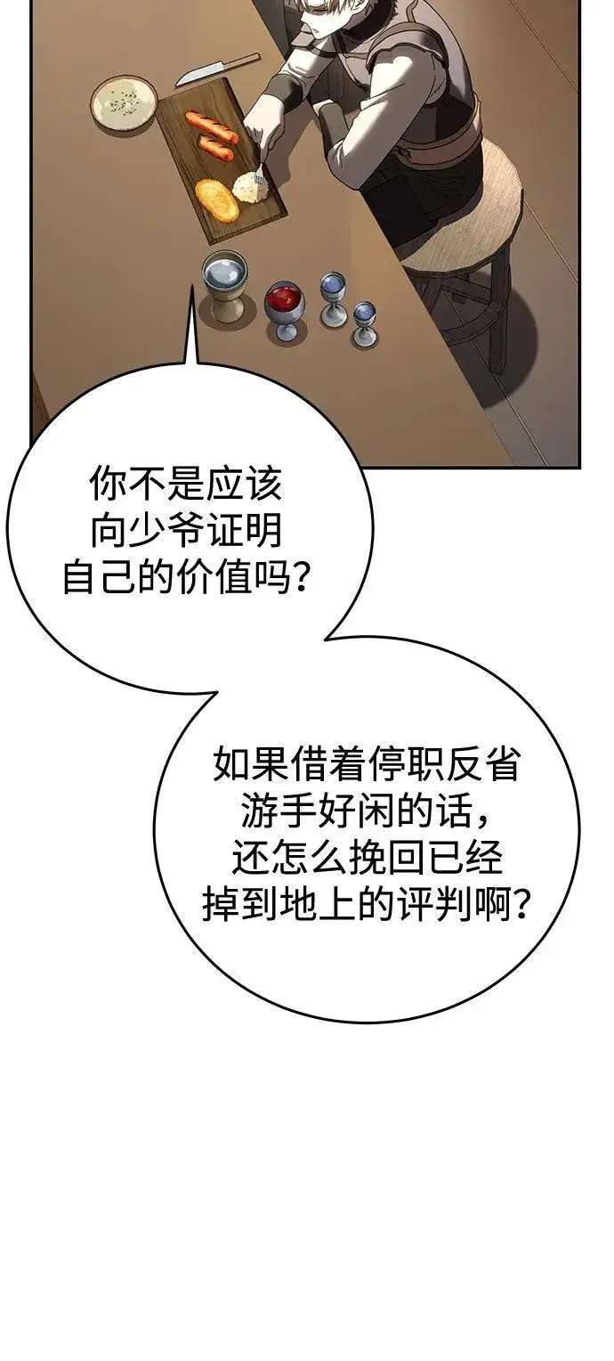 漫画《星剑大师》第59话第34张图
