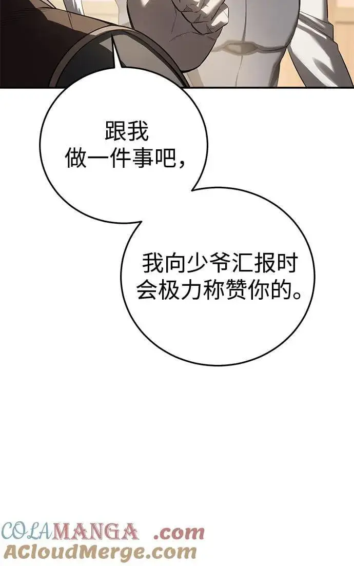 漫画《星剑大师》第59话第37张图