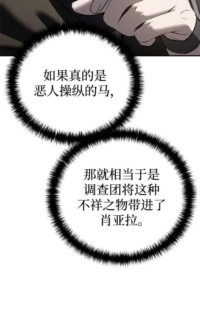 漫画《星剑大师》第59话第59张图