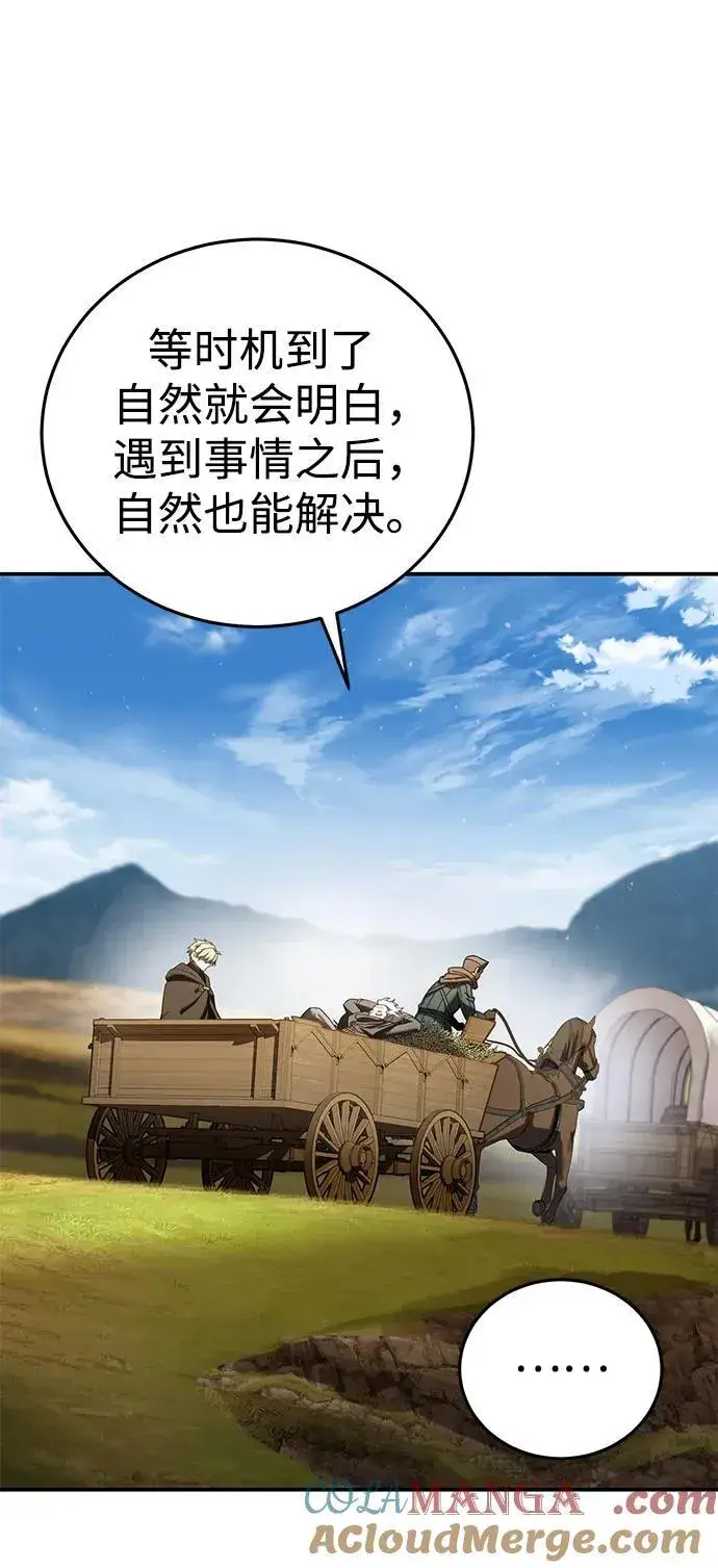 漫画《星剑大师》第59话第61张图