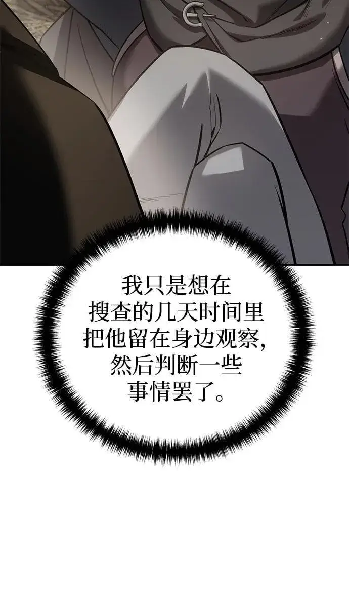 漫画《星剑大师》第59话第63张图