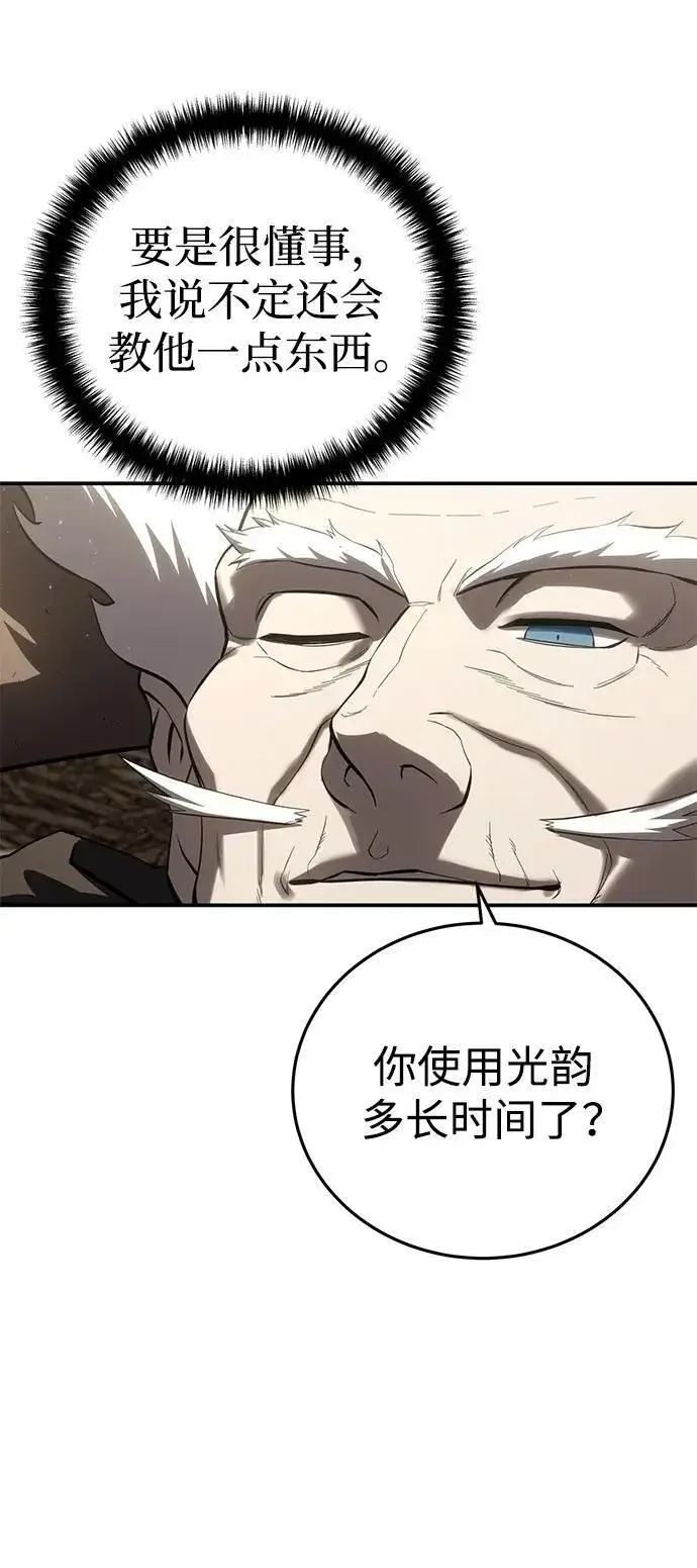 漫画《星剑大师》第59话第64张图