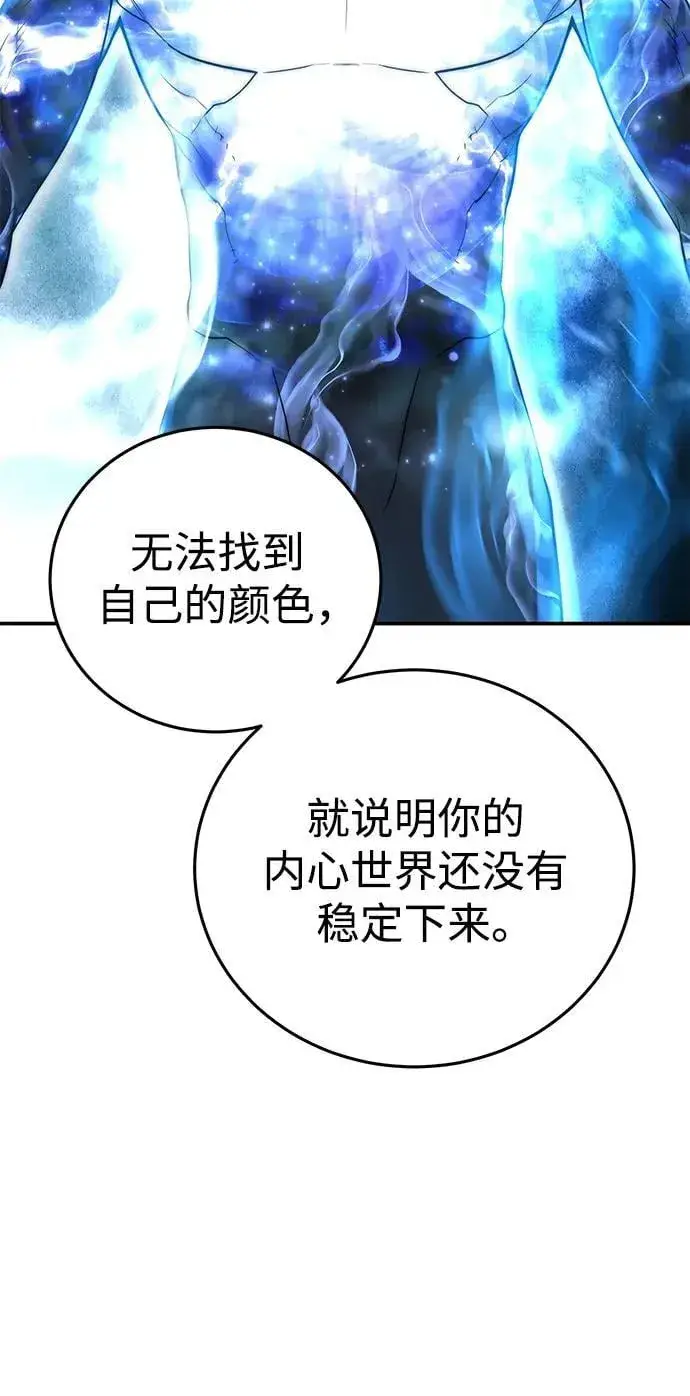 漫画《星剑大师》第59话第70张图