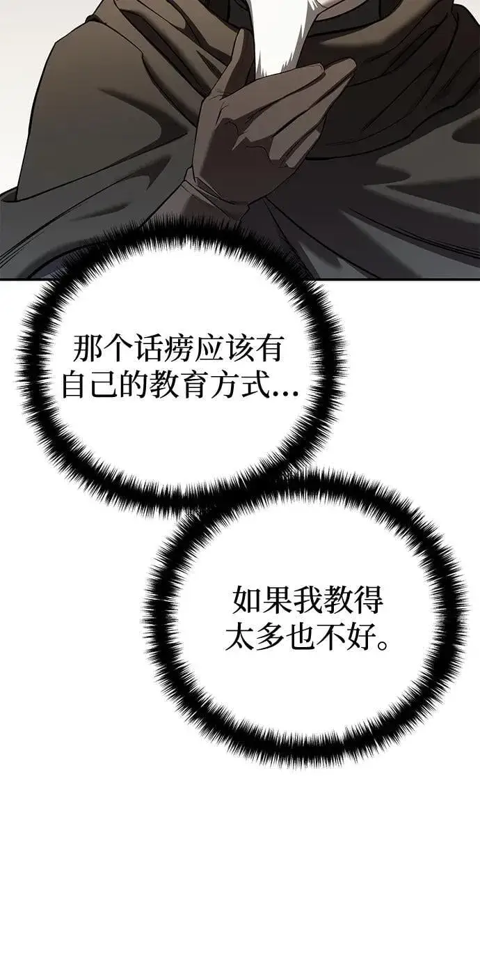 漫画《星剑大师》第59话第75张图