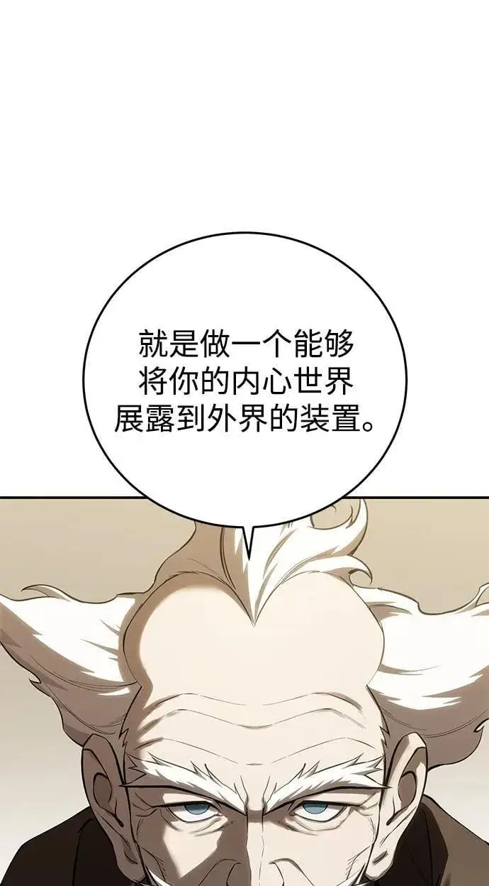 漫画《星剑大师》第59话第78张图
