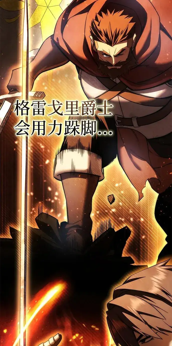 漫画《星剑大师》第59话第87张图