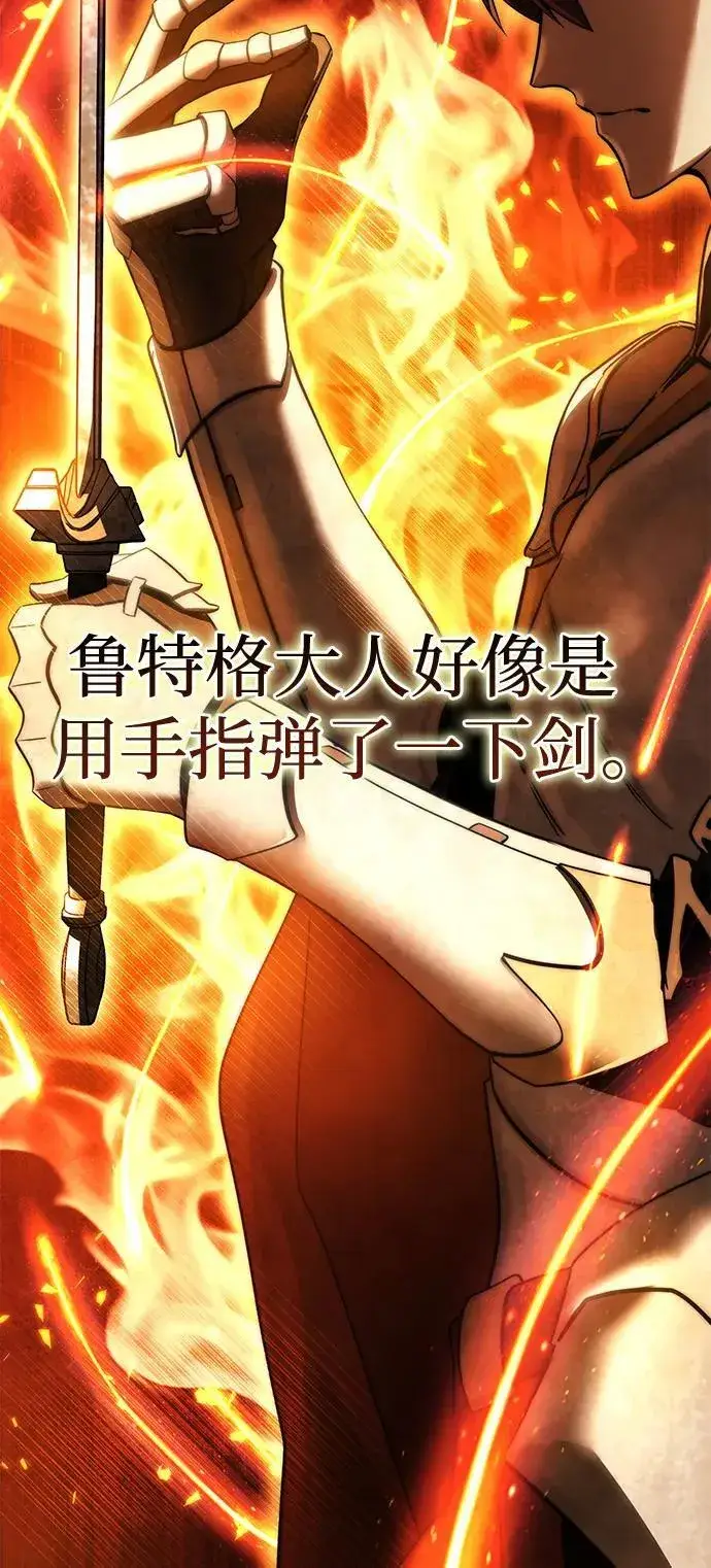 漫画《星剑大师》第59话第88张图