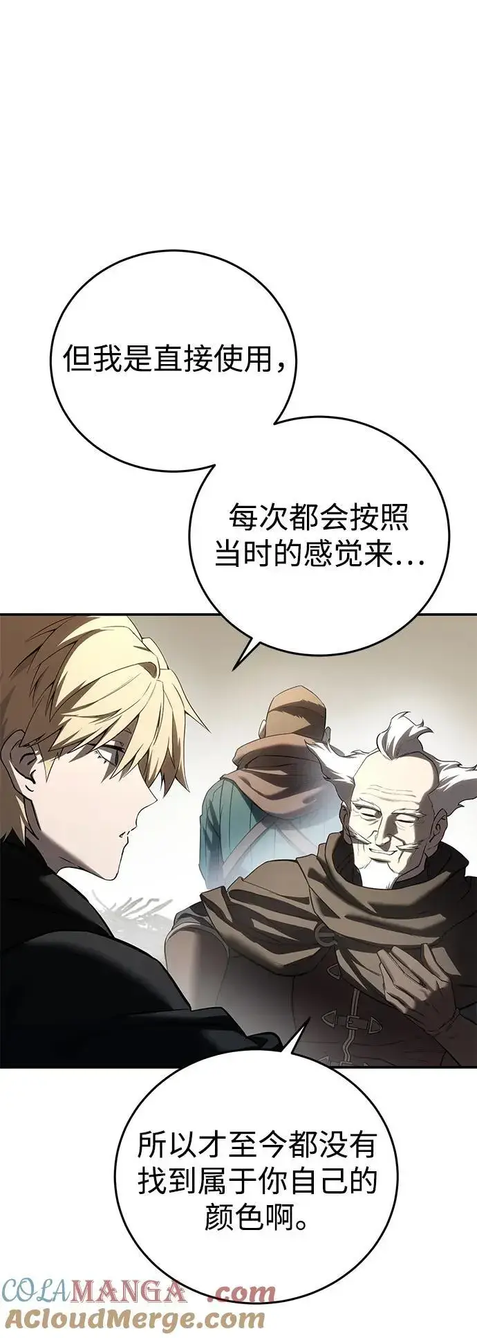 漫画《星剑大师》第59话第93张图