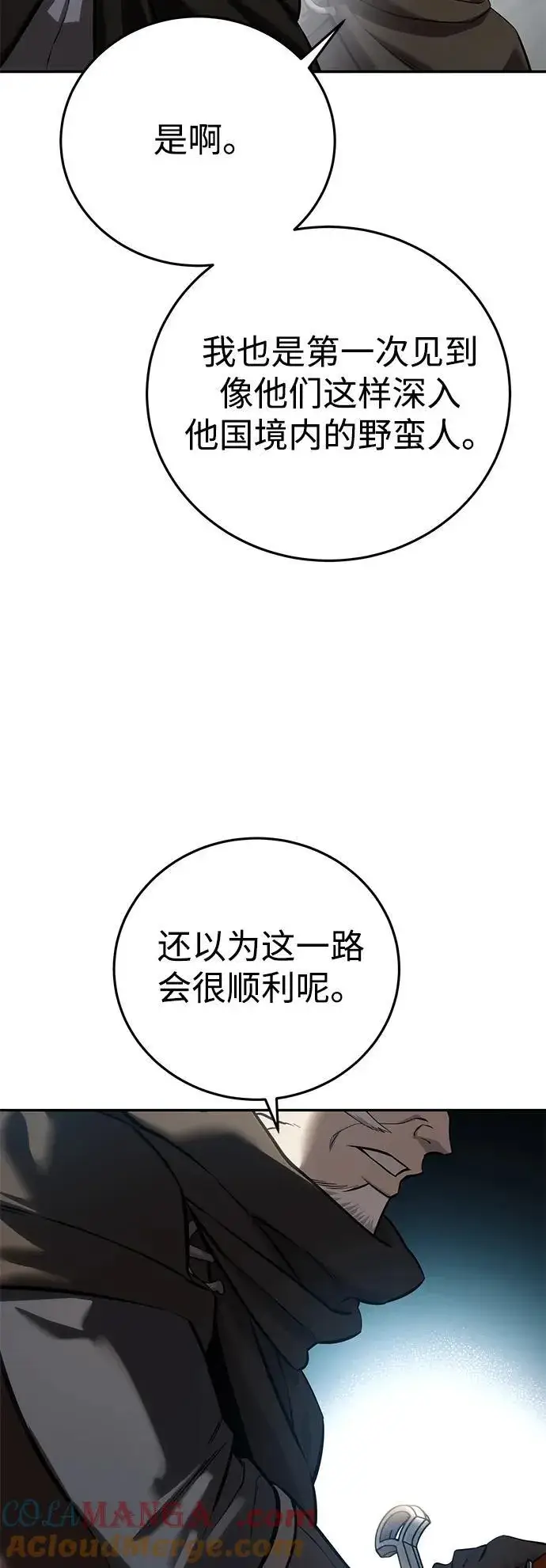 漫画《星剑大师》第60话第10张图