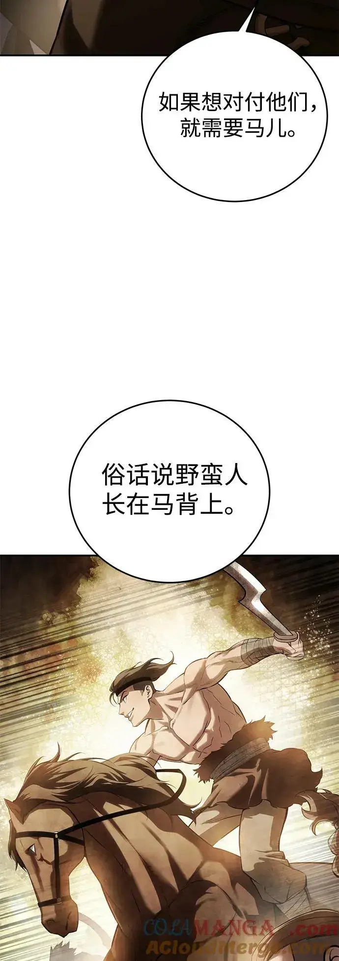 漫画《星剑大师》第60话第13张图