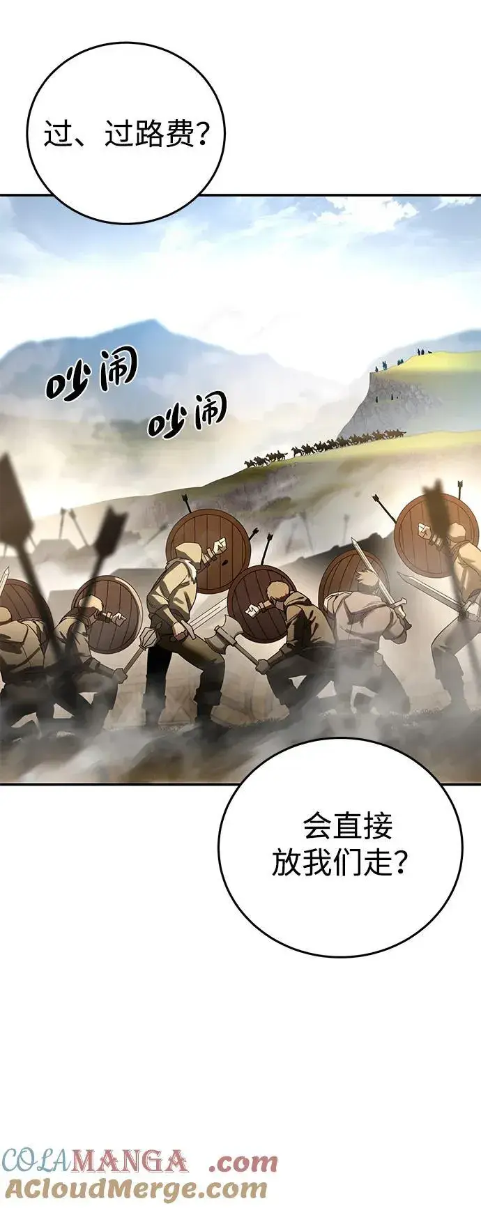 漫画《星剑大师》第60话第19张图