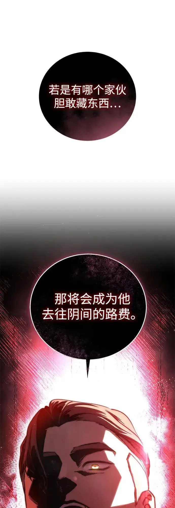 漫画《星剑大师》第60话第23张图