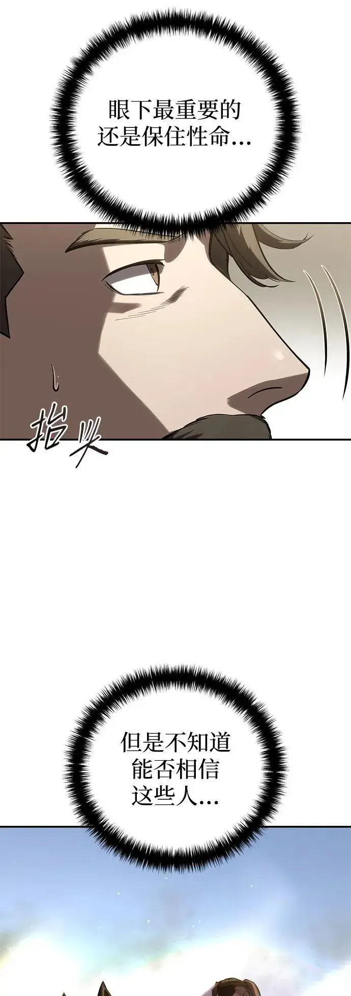 漫画《星剑大师》第60话第27张图