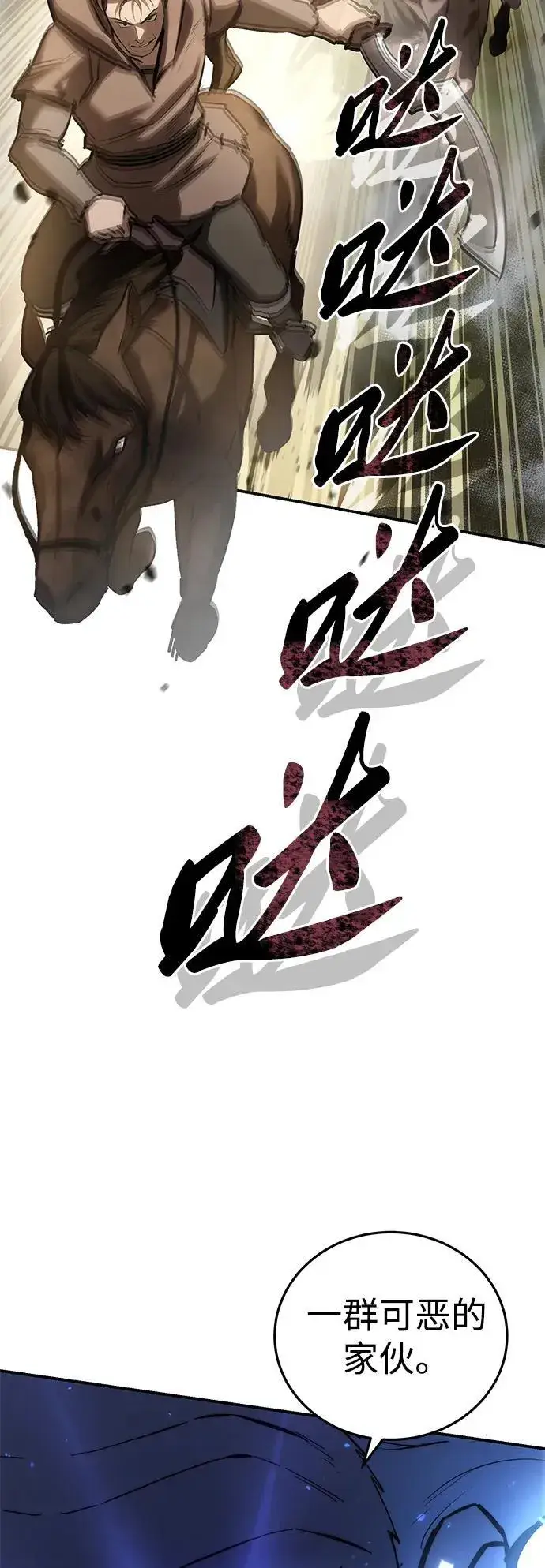 漫画《星剑大师》第60话第45张图