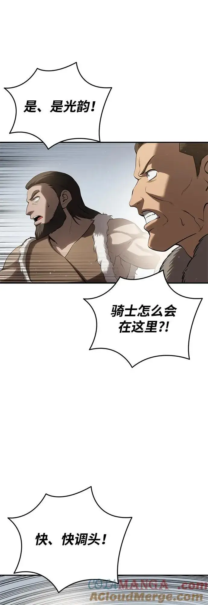 漫画《星剑大师》第60话第49张图