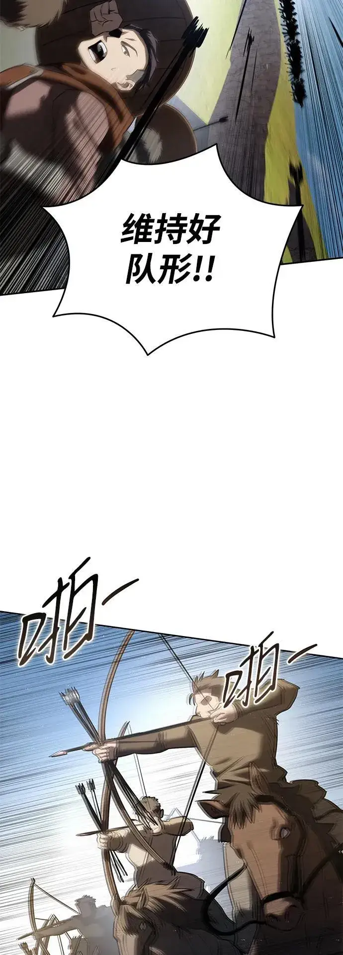 漫画《星剑大师》第60话第5张图