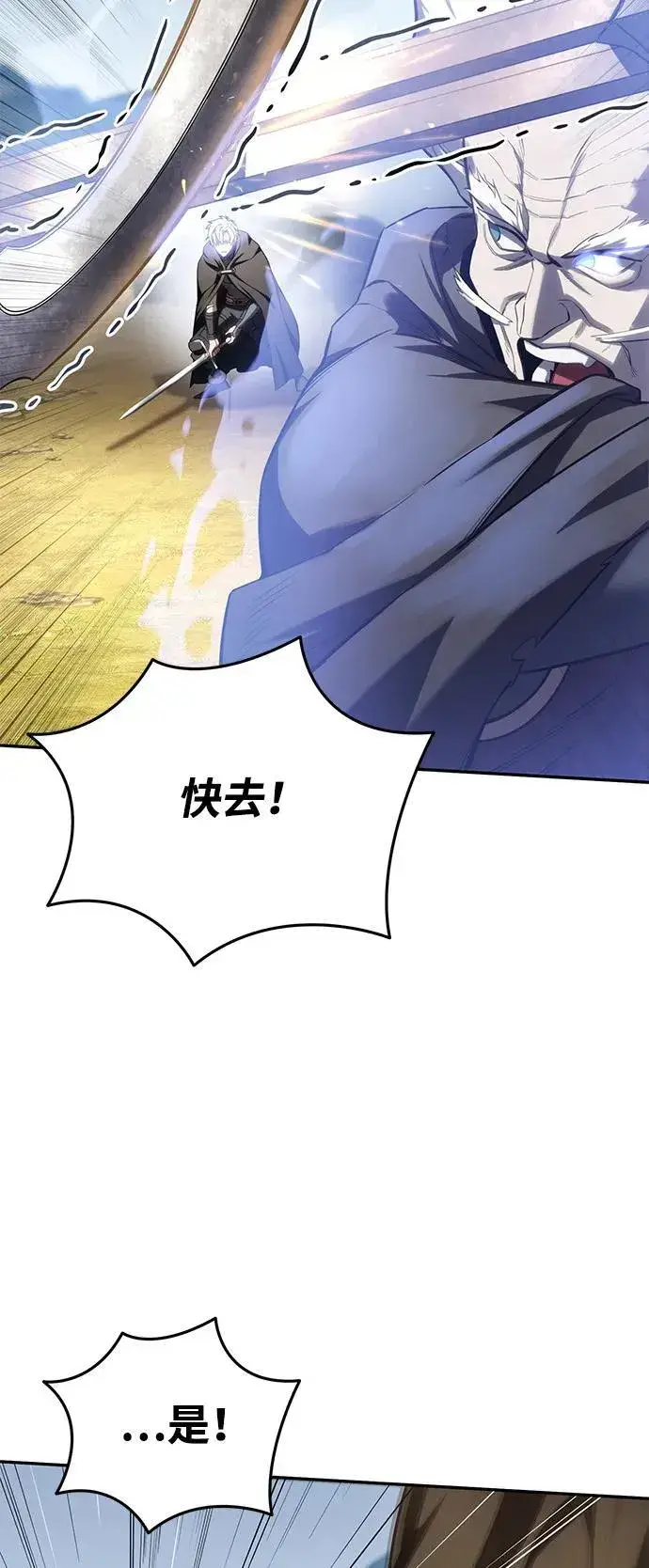 漫画《星剑大师》第60话第75张图