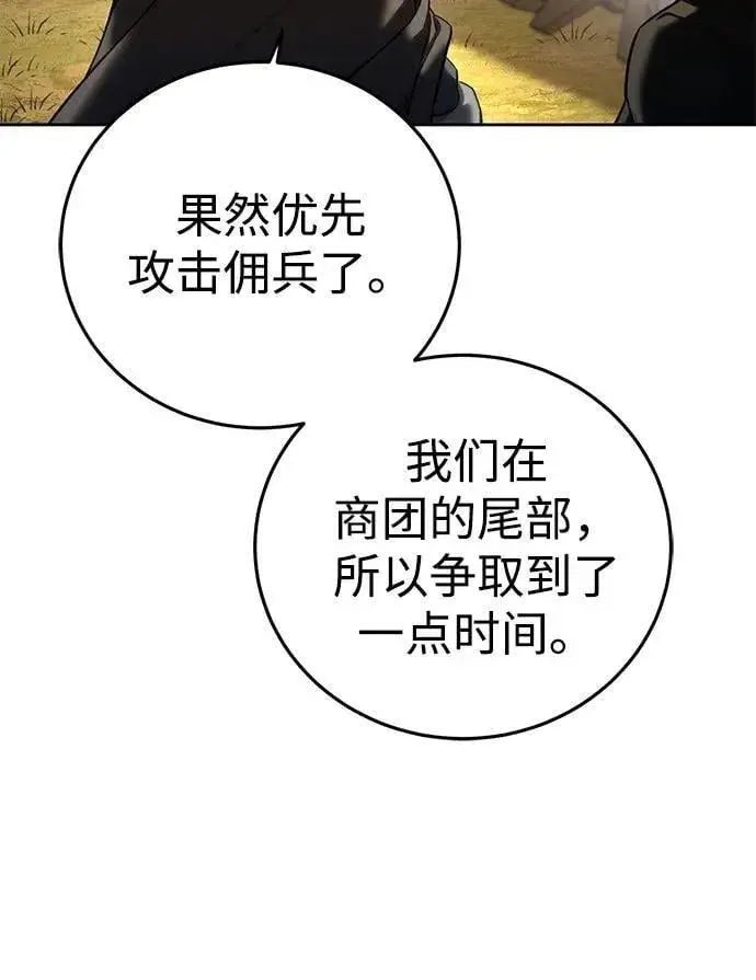 漫画《星剑大师》第60话第8张图