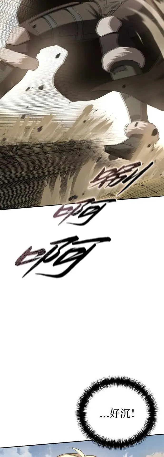 漫画《星剑大师》第60话第81张图