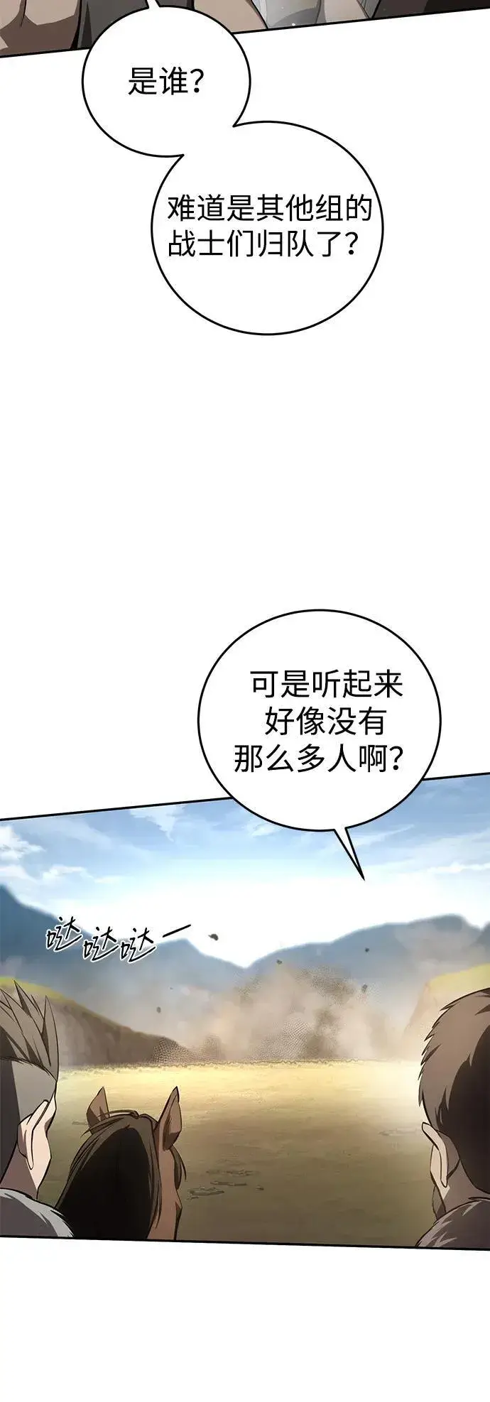 漫画《星剑大师》第60话第87张图