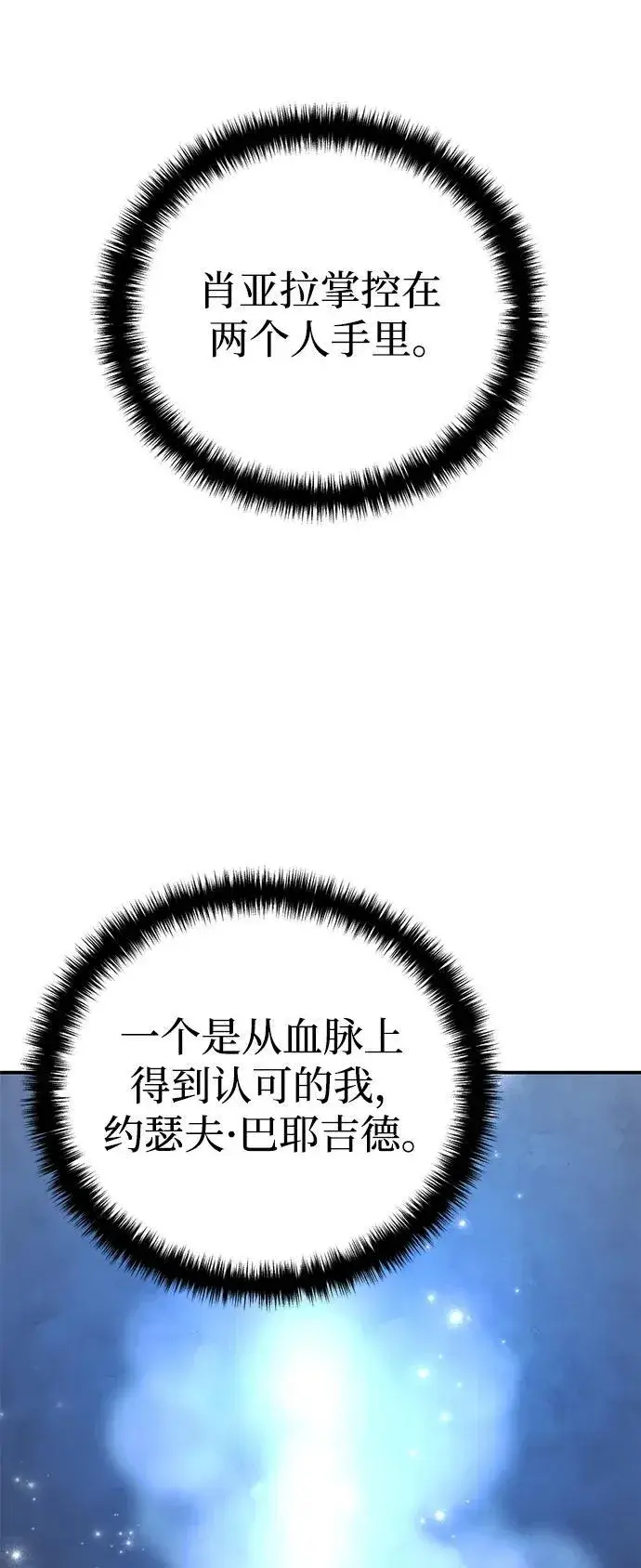 漫画《星剑大师》第62话第103张图