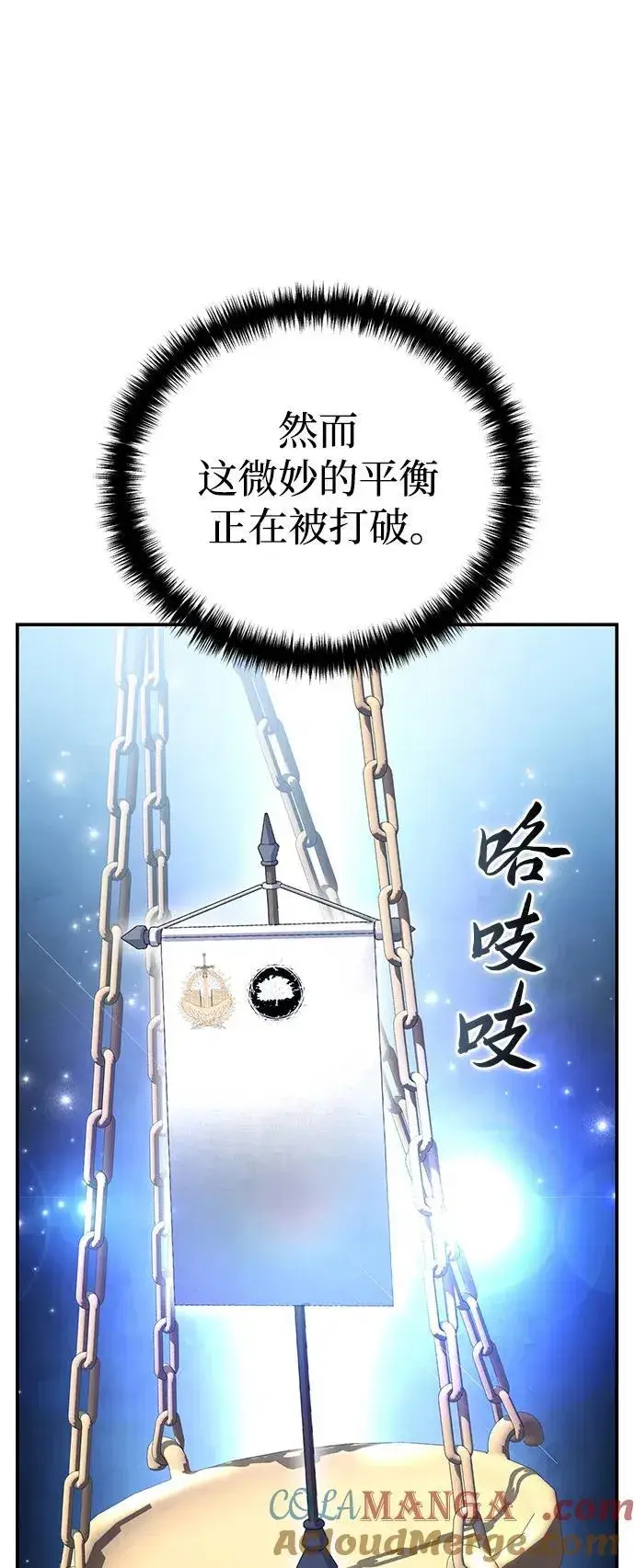 漫画《星剑大师》第62话第105张图