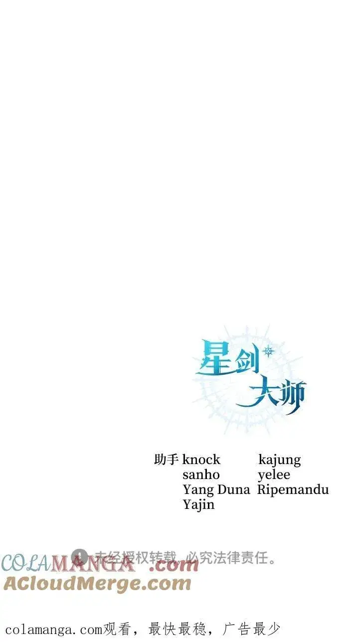 漫画《星剑大师》第62话第109张图