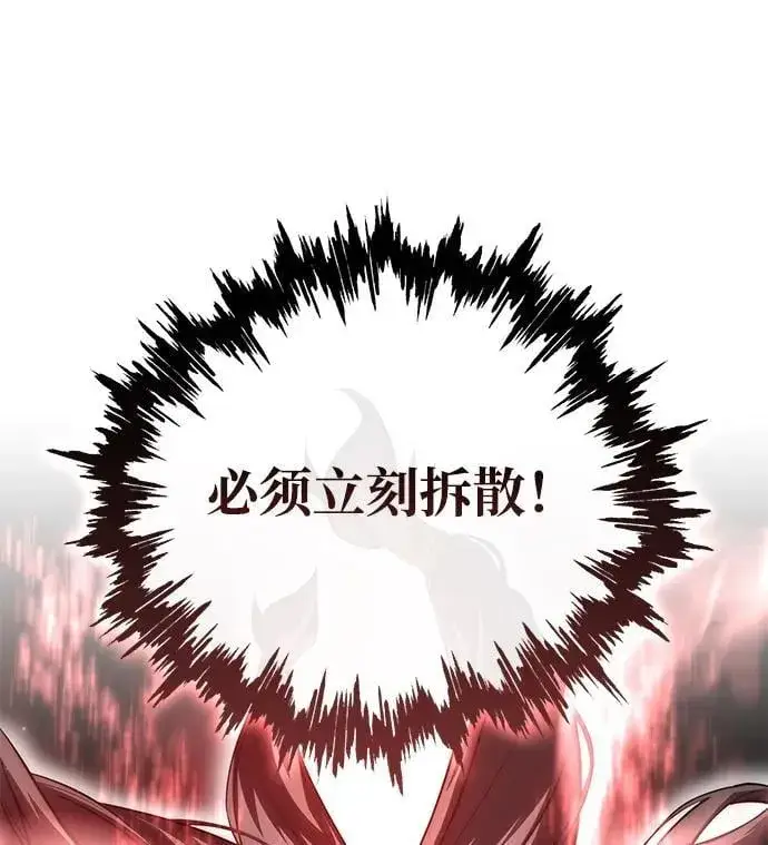 漫画《星剑大师》第62话第38张图