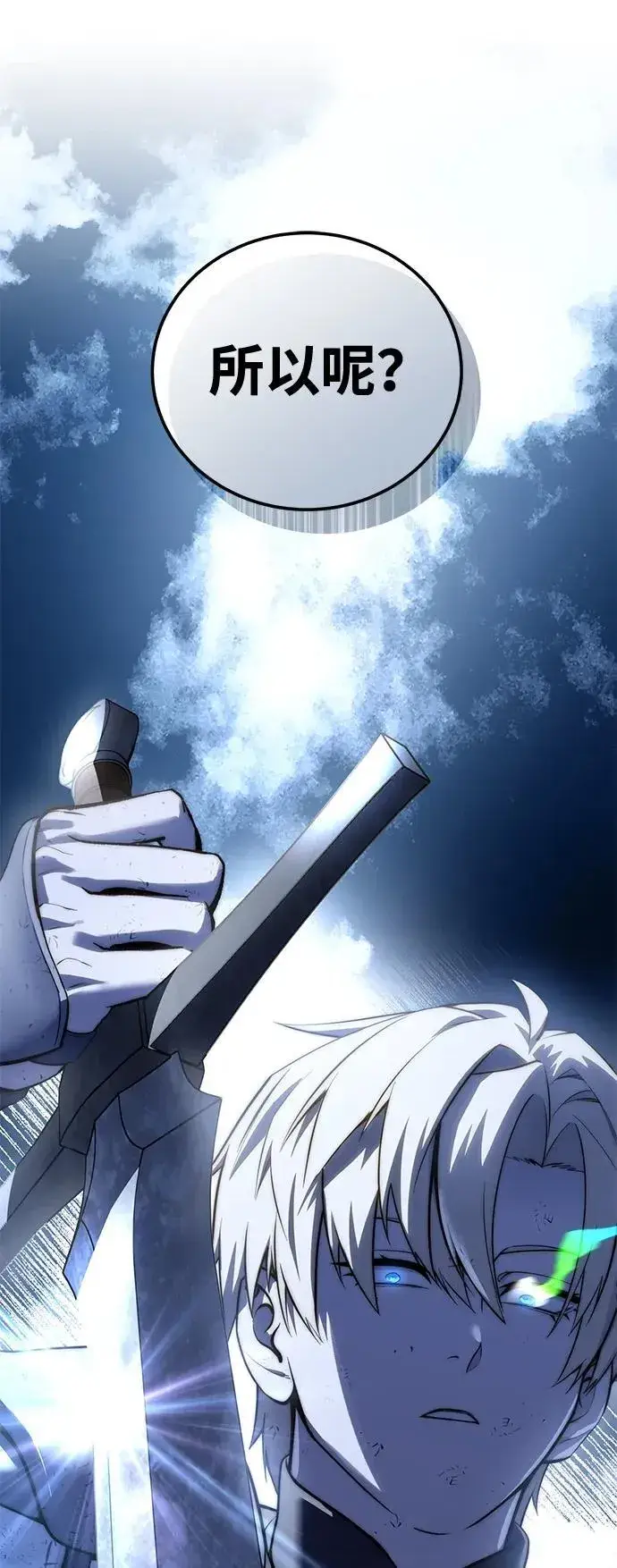 漫画《星剑大师》第62话第80张图