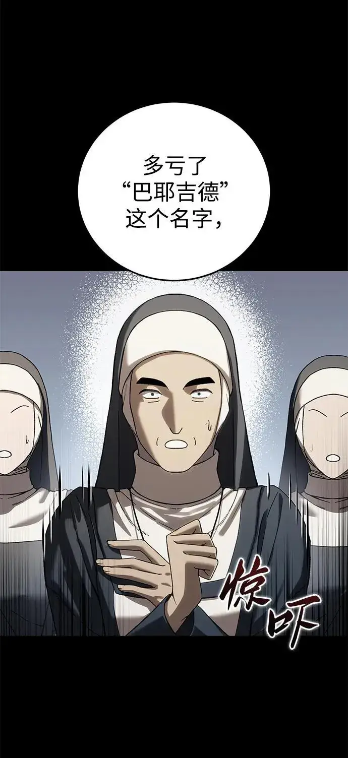 漫画《星剑大师》第62话第88张图