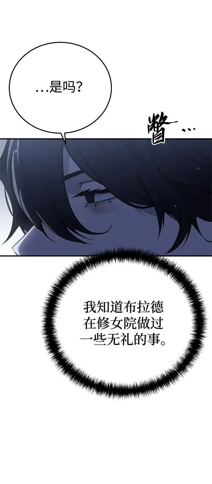 漫画《星剑大师》第62话第95张图