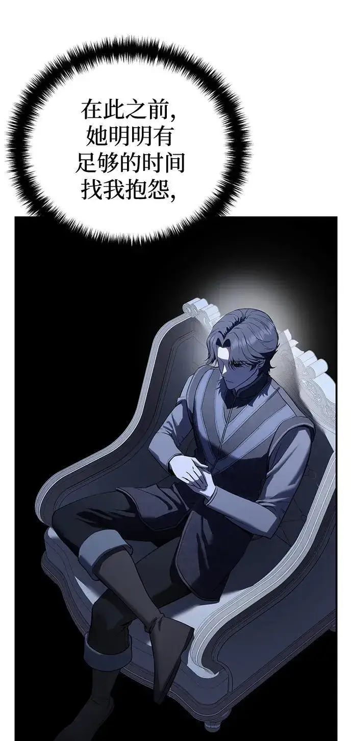漫画《星剑大师》第62话第96张图