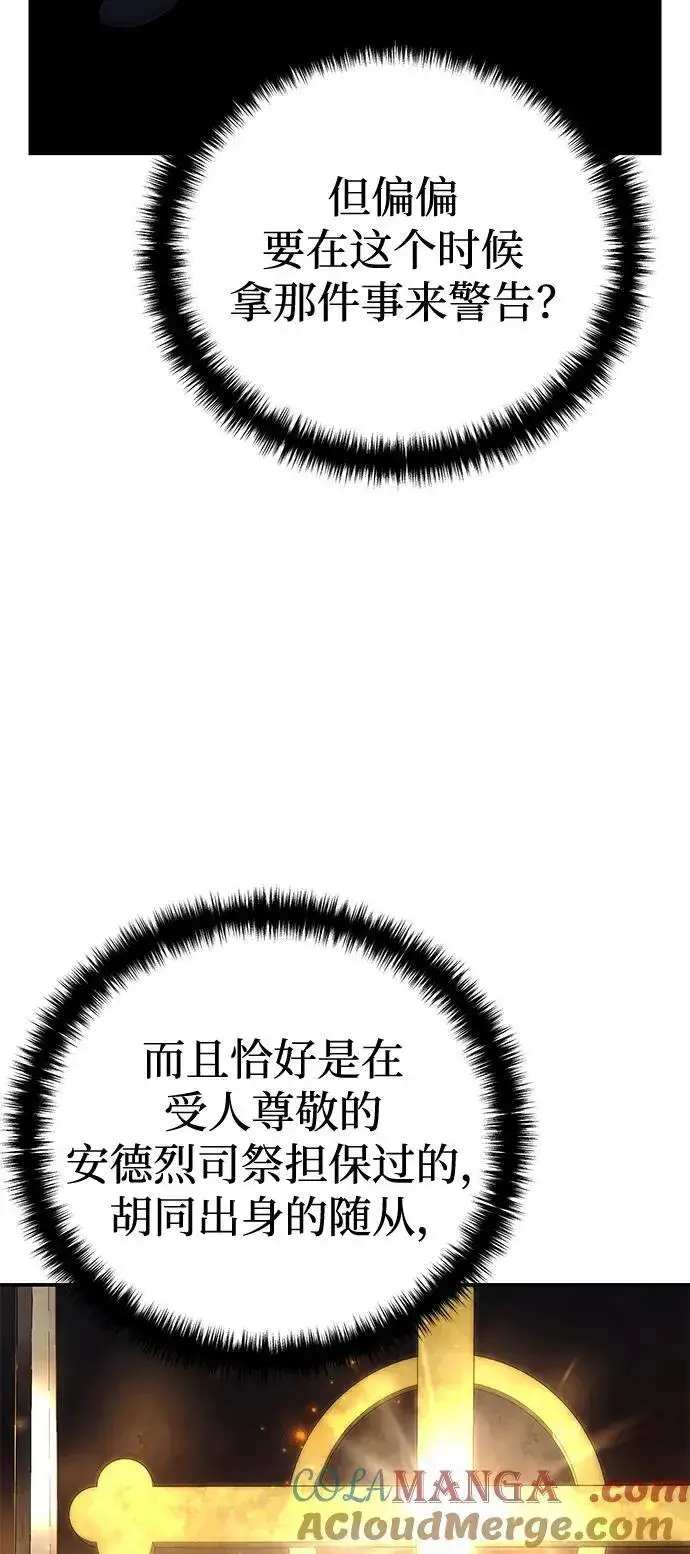 漫画《星剑大师》第62话第97张图