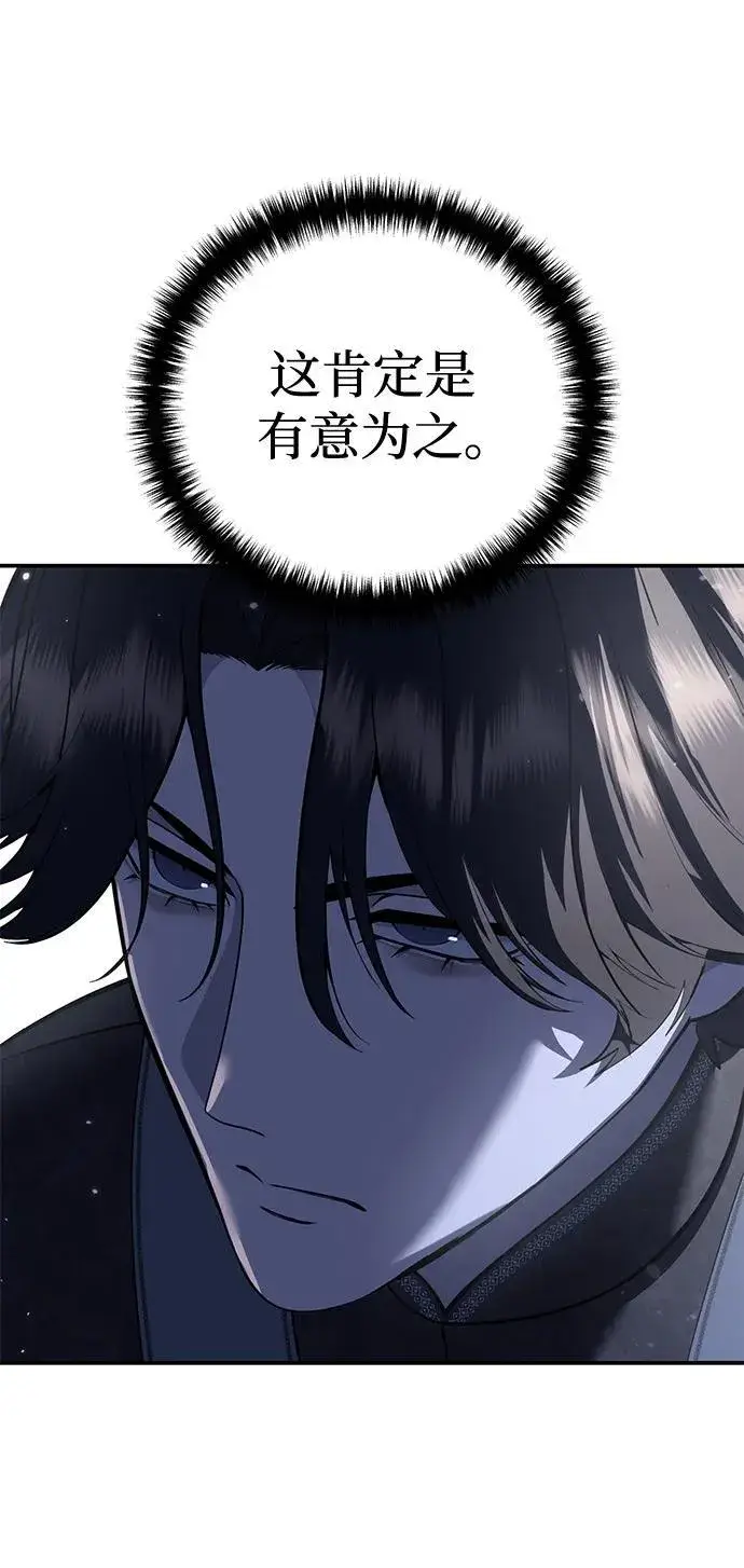 漫画《星剑大师》第62话第99张图