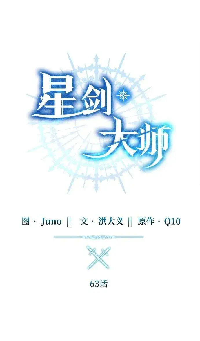 漫画《星剑大师》第63话第32张图