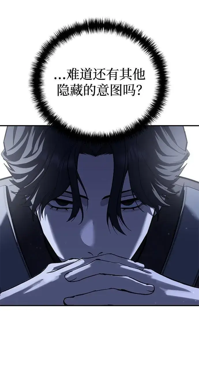 漫画《星剑大师》第63话第4张图