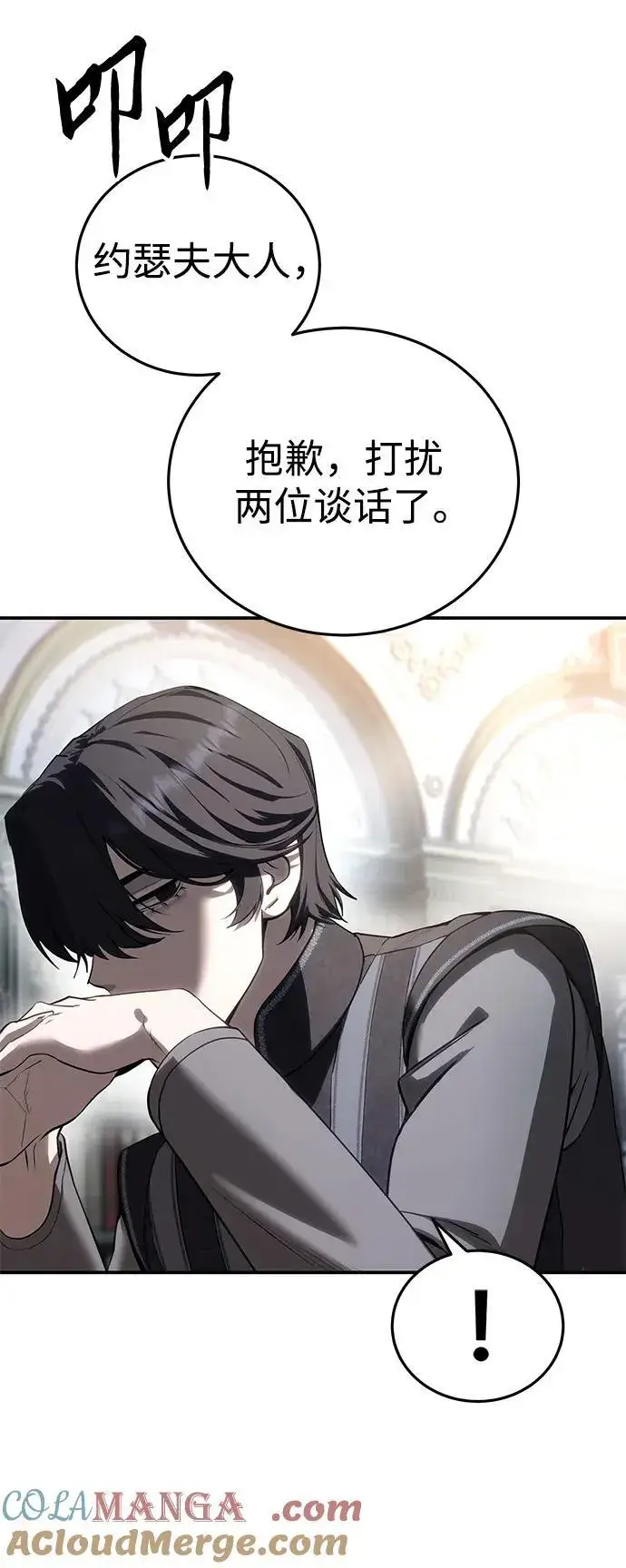 漫画《星剑大师》第63话第5张图