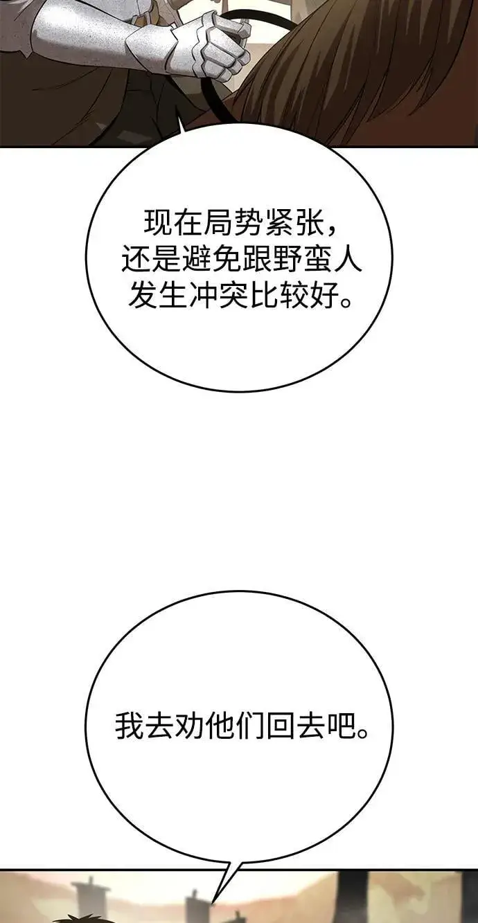 漫画《星剑大师》第63话第63张图