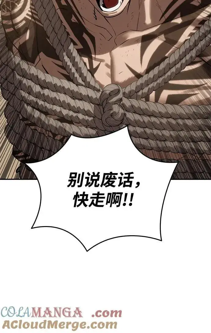 漫画《星剑大师》第63话第77张图