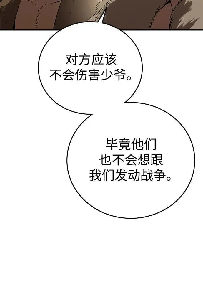 漫画《星剑大师》第63话第82张图