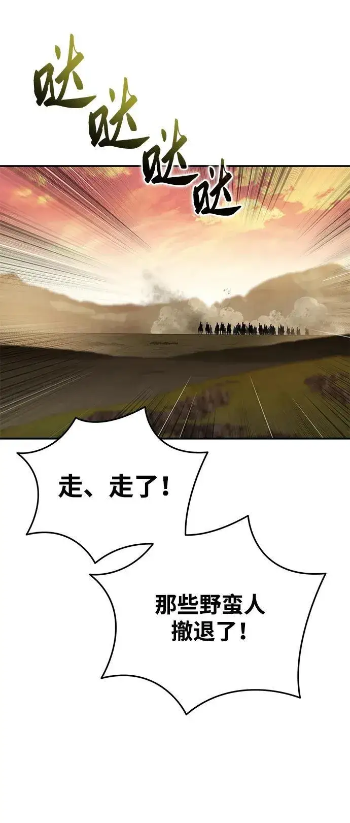 漫画《星剑大师》第63话第87张图
